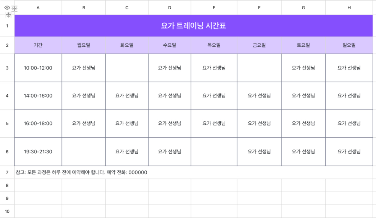 요가 트레이닝 시간표